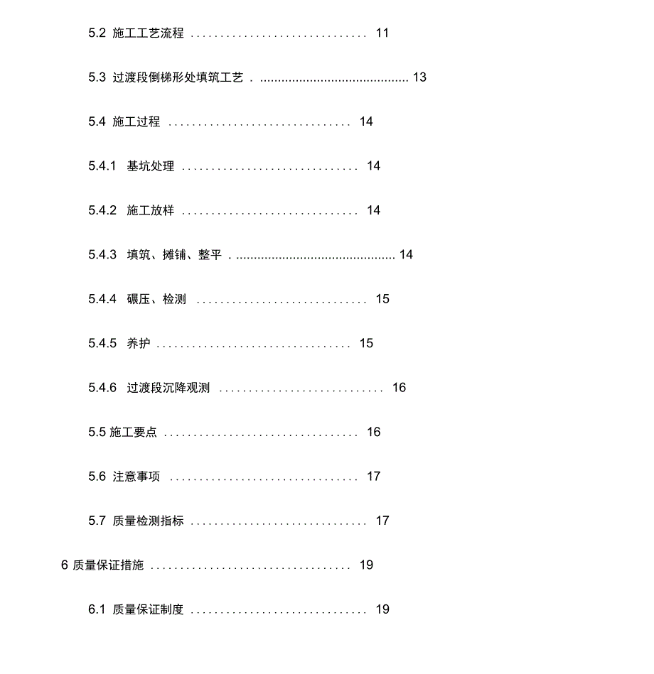 《路基过渡段填筑施工方案》_第3页