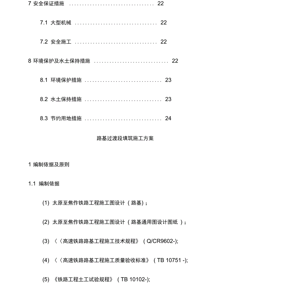 《路基过渡段填筑施工方案》_第4页