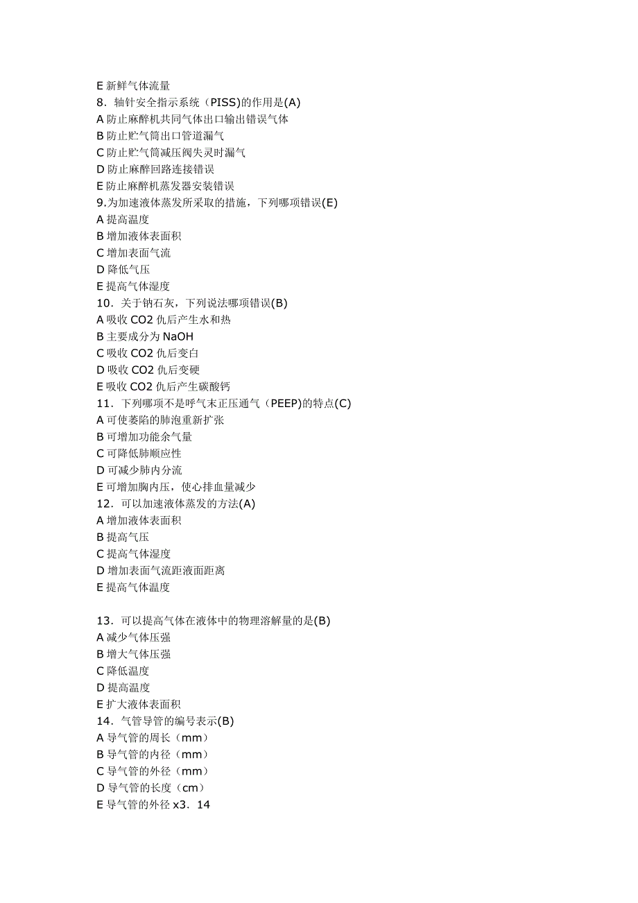 麻醉设备学考题_第2页