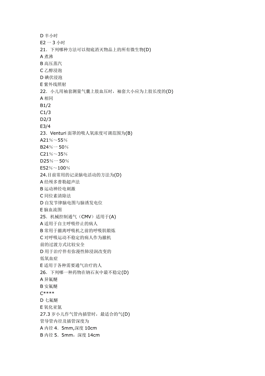 麻醉设备学考题_第4页