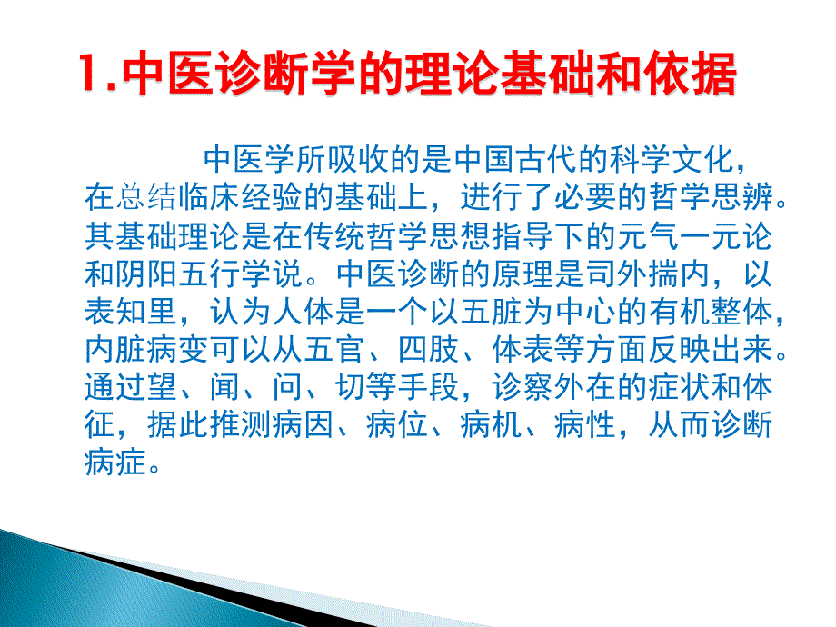 现代中医诊断和西医诊断比较与思考_第4页