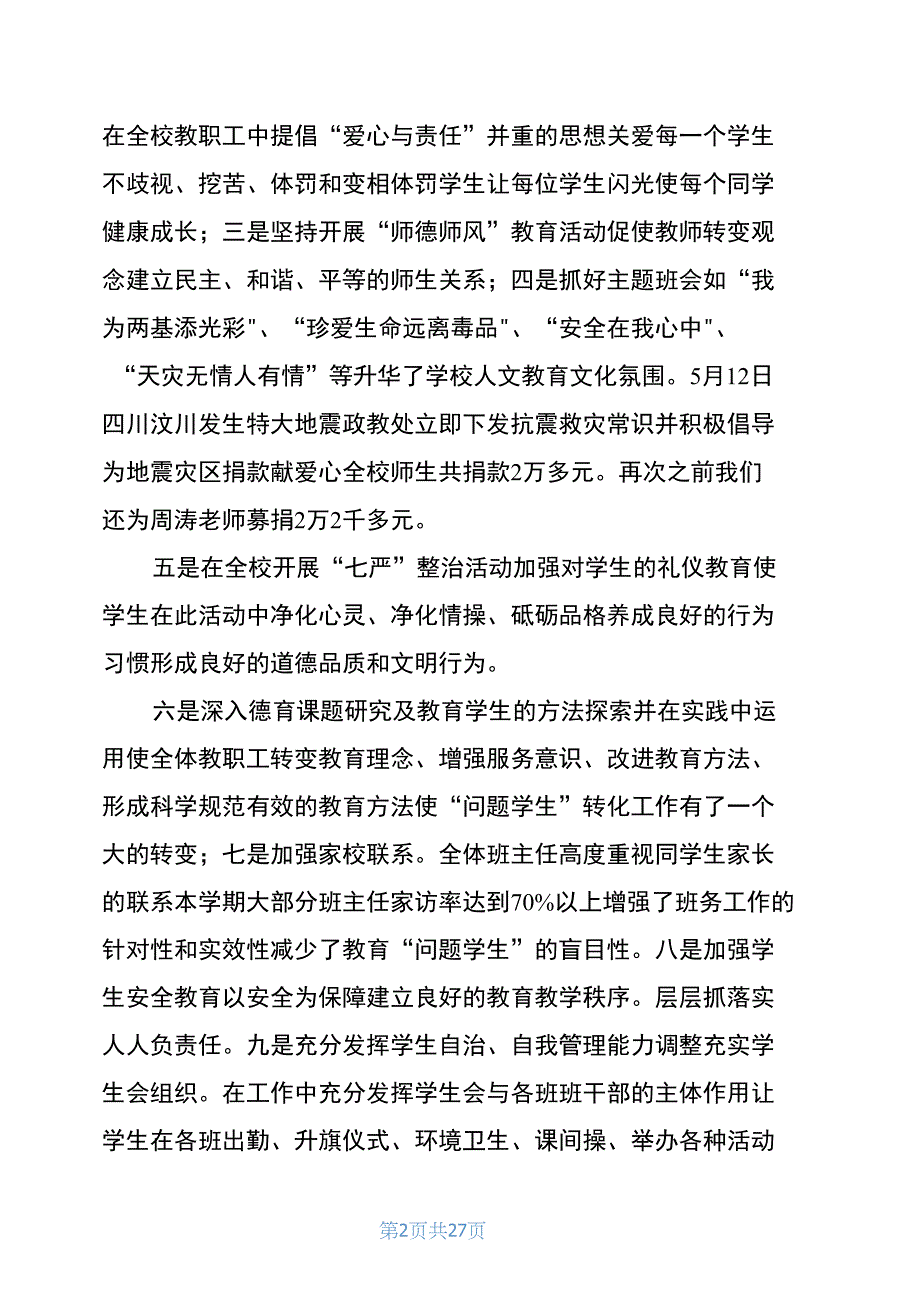 第二学期政教工作总结_第2页