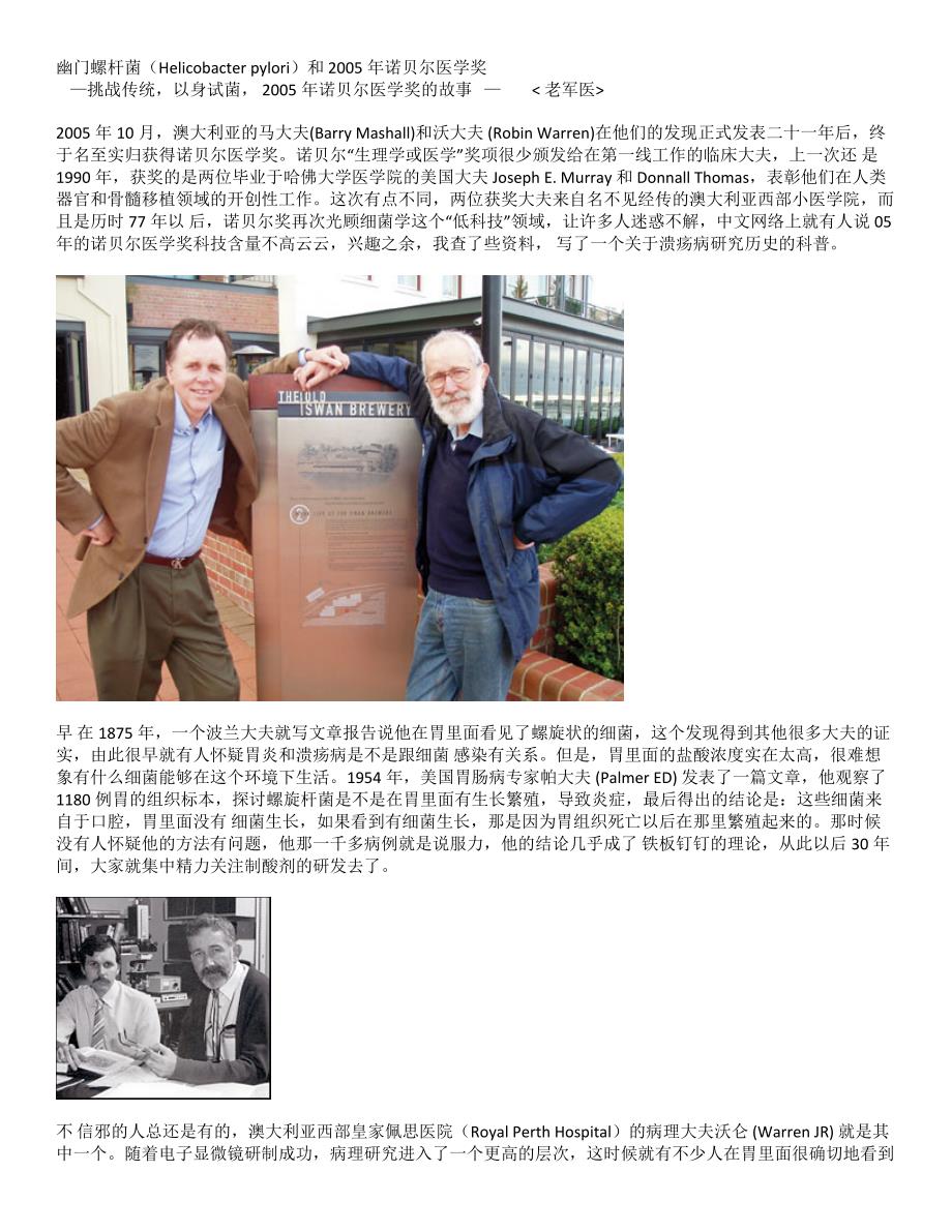 幽门螺杆菌和2005年诺贝尔医学奖.doc_第1页