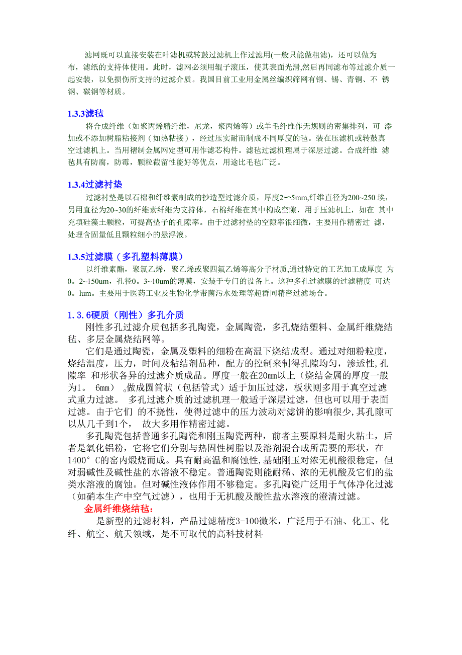 过滤材料分类_第4页