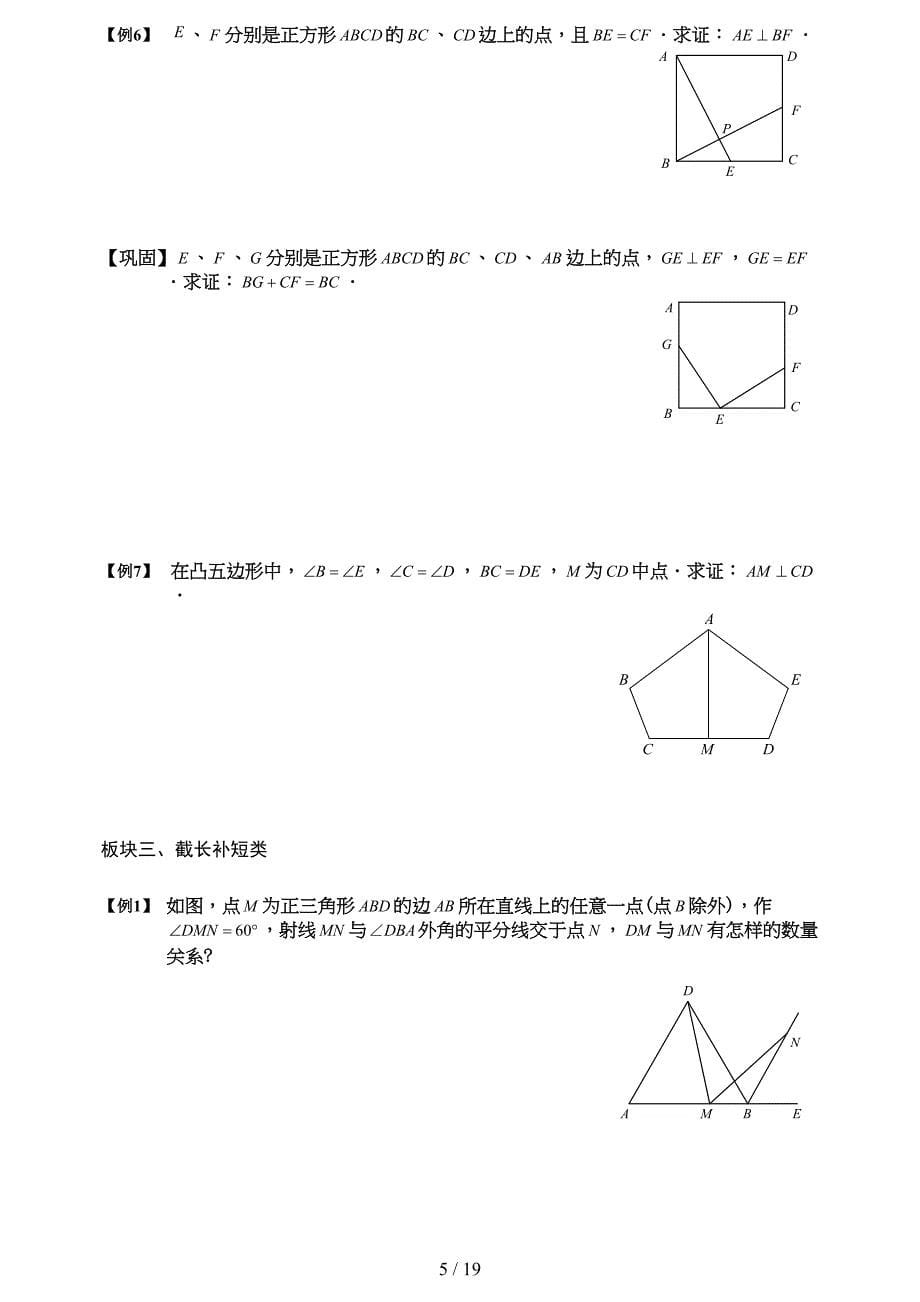 全等三角形几种类型总结(DOC 19页)_第5页