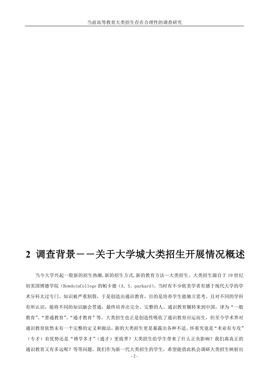 高等教育大类招生存在合理性调查研究报告_第3页