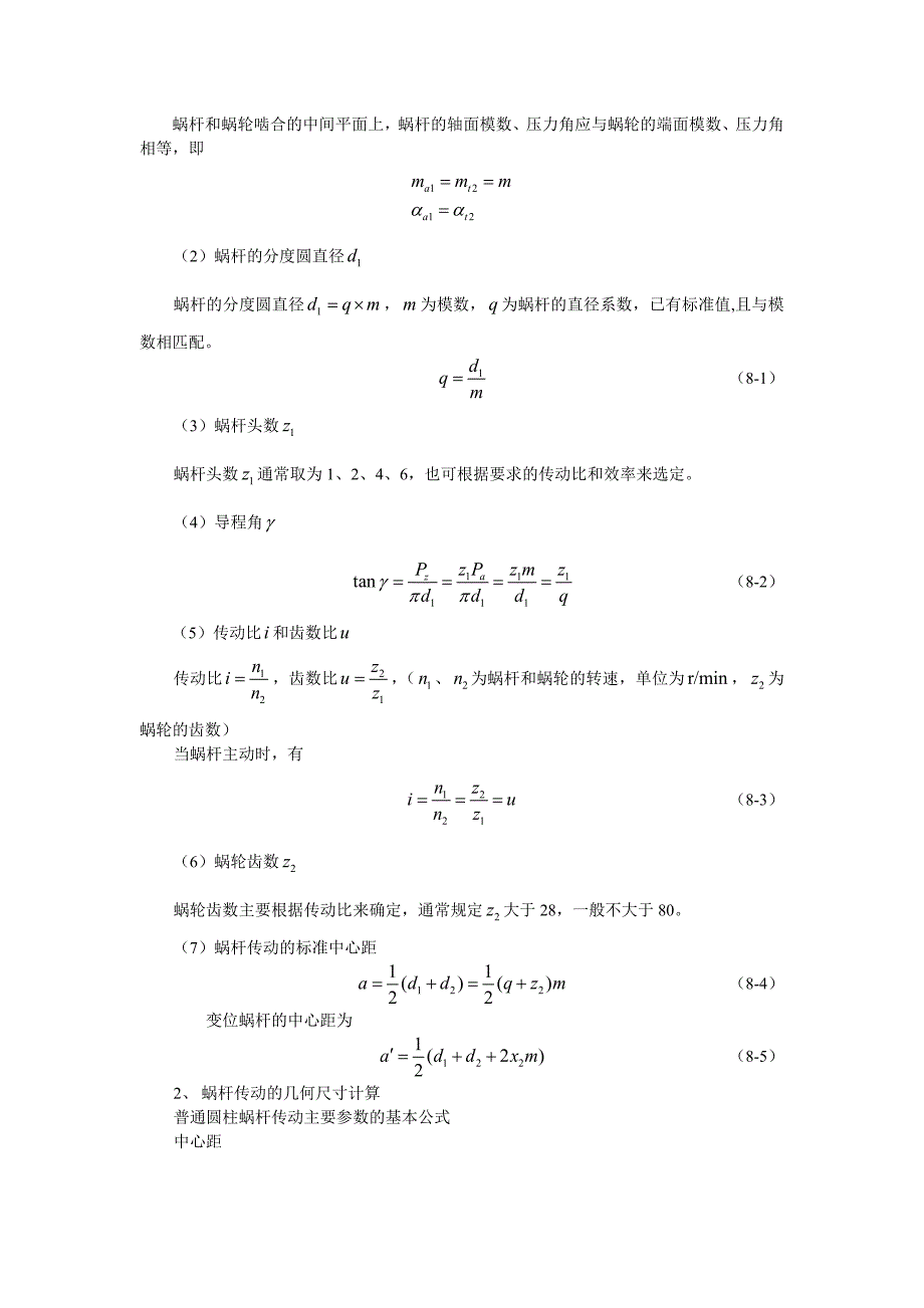 第八章蜗杆传动_第2页