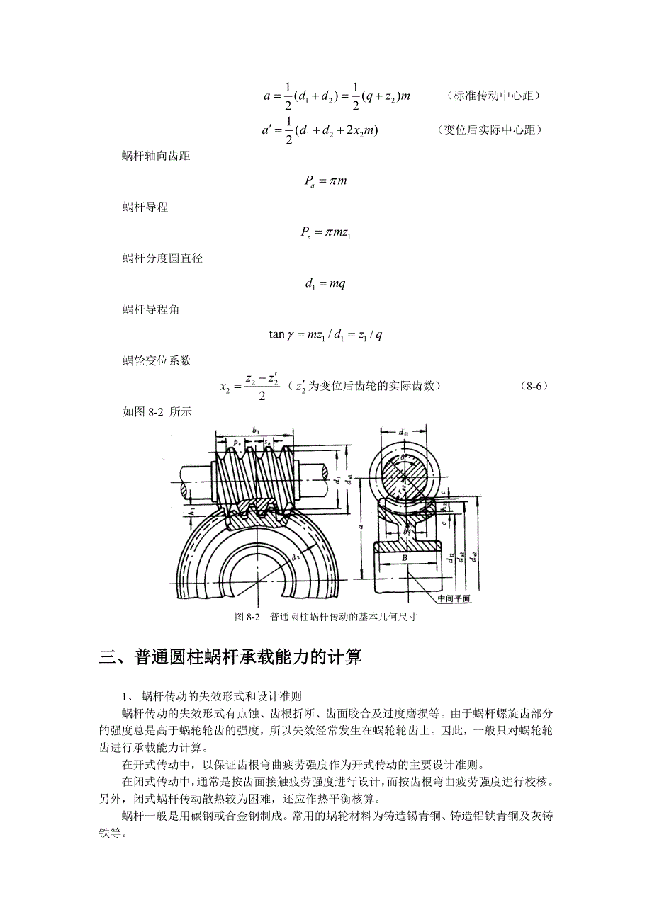 第八章蜗杆传动_第3页