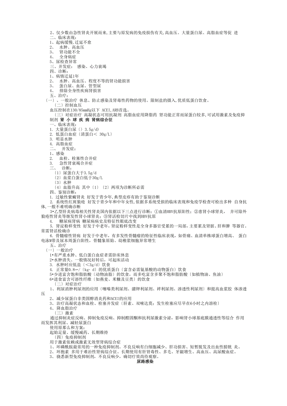 内科学泌尿系统疾病总结_第3页