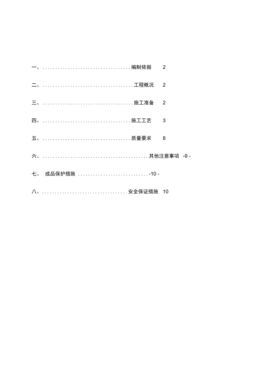 发泡陶瓷板墙面保温施工方案设计_第2页