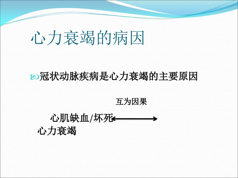 缺血性心衰竭的治疗策略霍勇_第3页