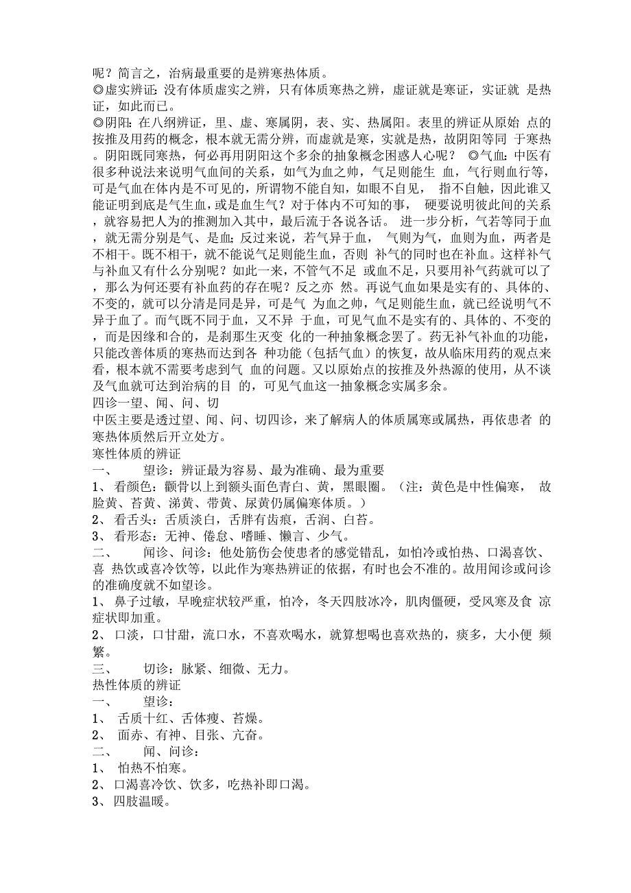 原始点中医学_第3页