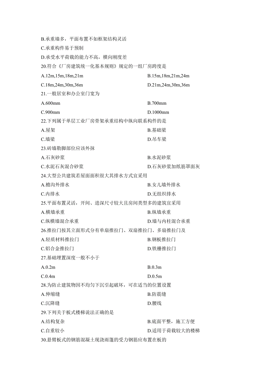 00174建筑工程概论-全国2013年7月自考-试题.doc_第3页