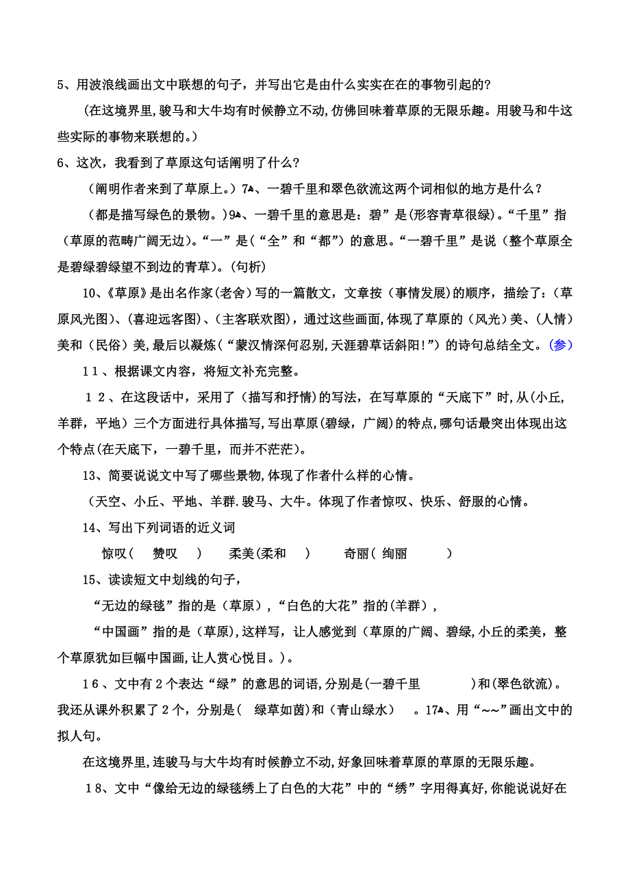 小学语文五年级下册课内阅读复习题及答案和五年级下册田字格看拼音写词语_第2页