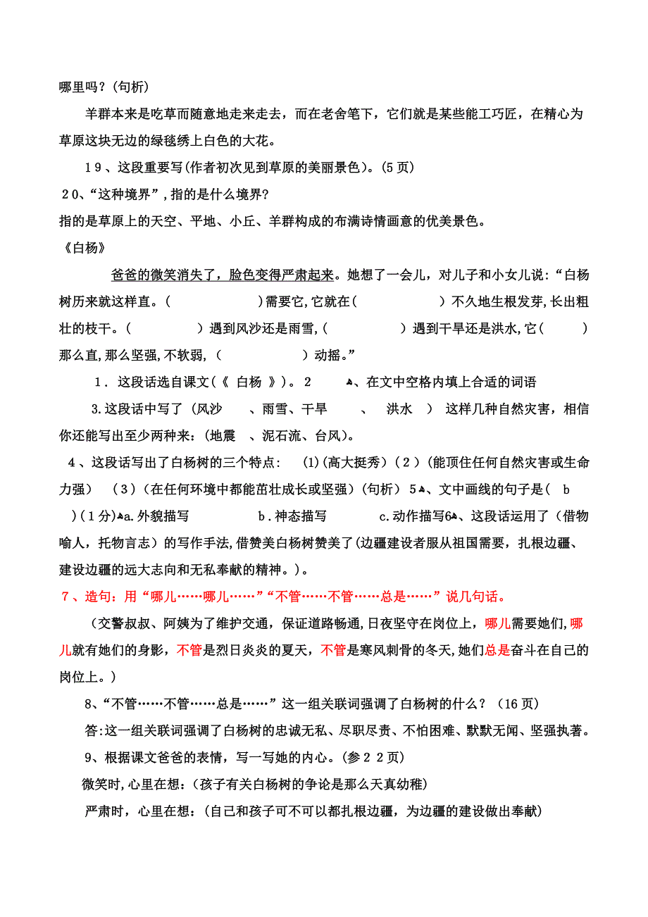 小学语文五年级下册课内阅读复习题及答案和五年级下册田字格看拼音写词语_第3页