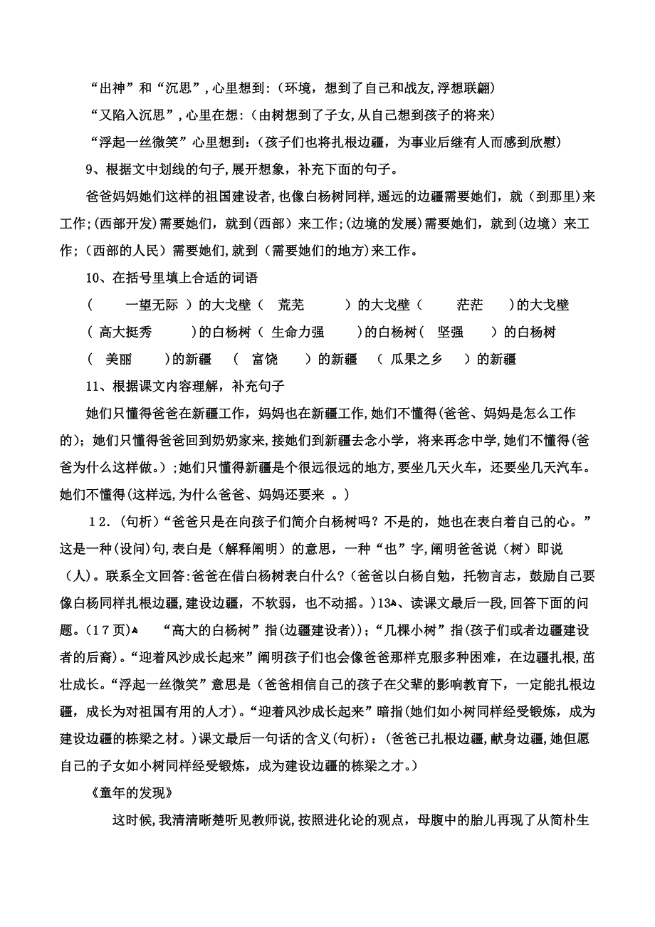 小学语文五年级下册课内阅读复习题及答案和五年级下册田字格看拼音写词语_第4页