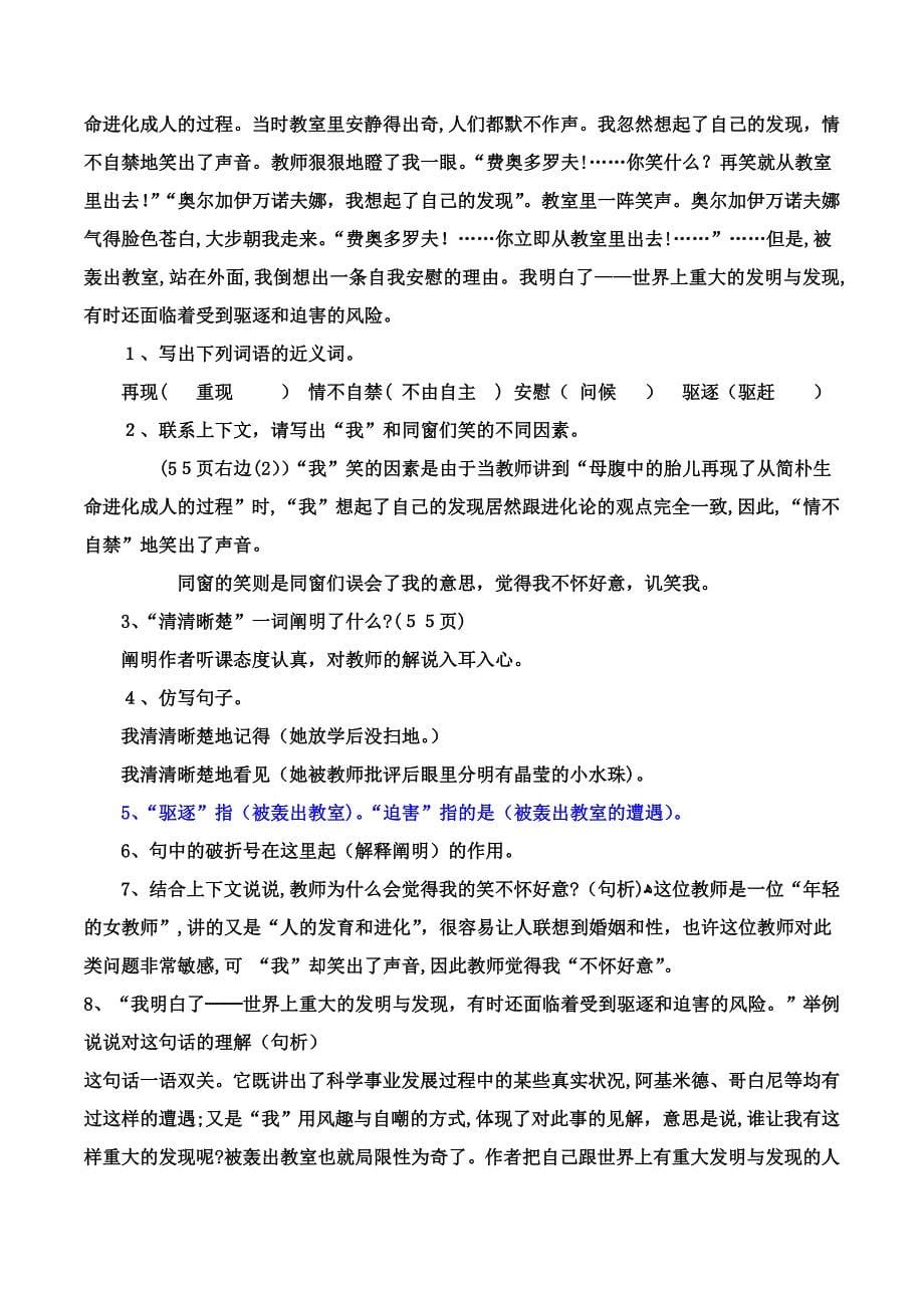 小学语文五年级下册课内阅读复习题及答案和五年级下册田字格看拼音写词语_第5页