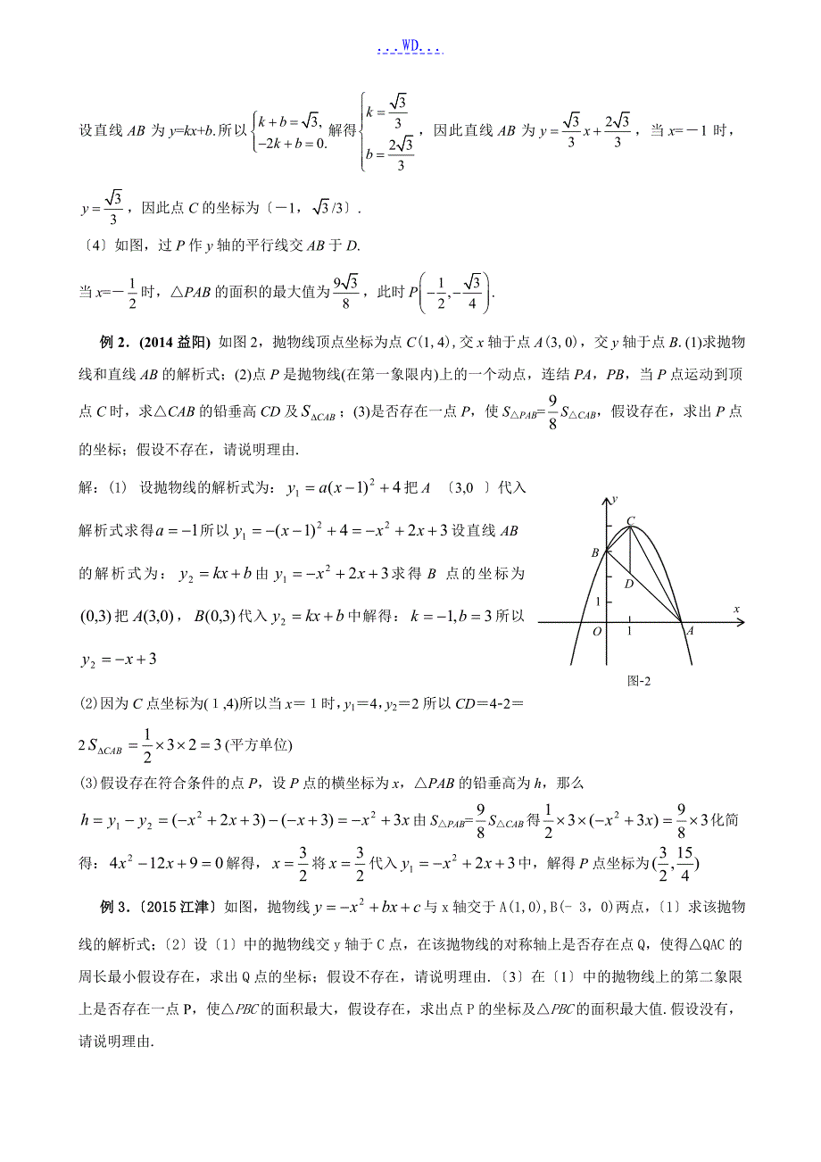 水平宽铅垂高求三角形面积.doc_第2页