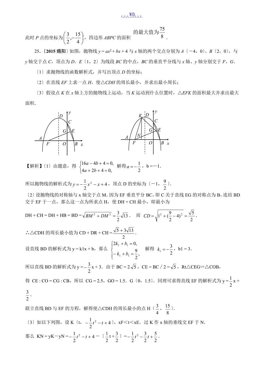 水平宽铅垂高求三角形面积.doc_第5页