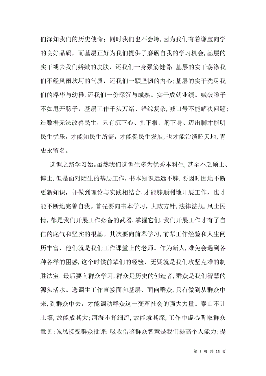 培训自我鉴定汇总6篇一_第3页