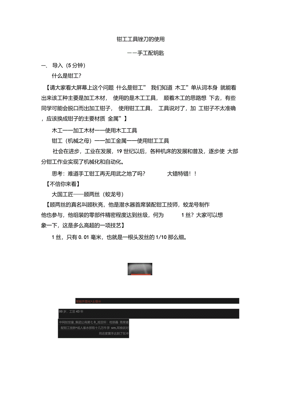 高中通用技术课《钳工工具锉刀的使用手工配钥匙》优质课教学设计、教案_第1页