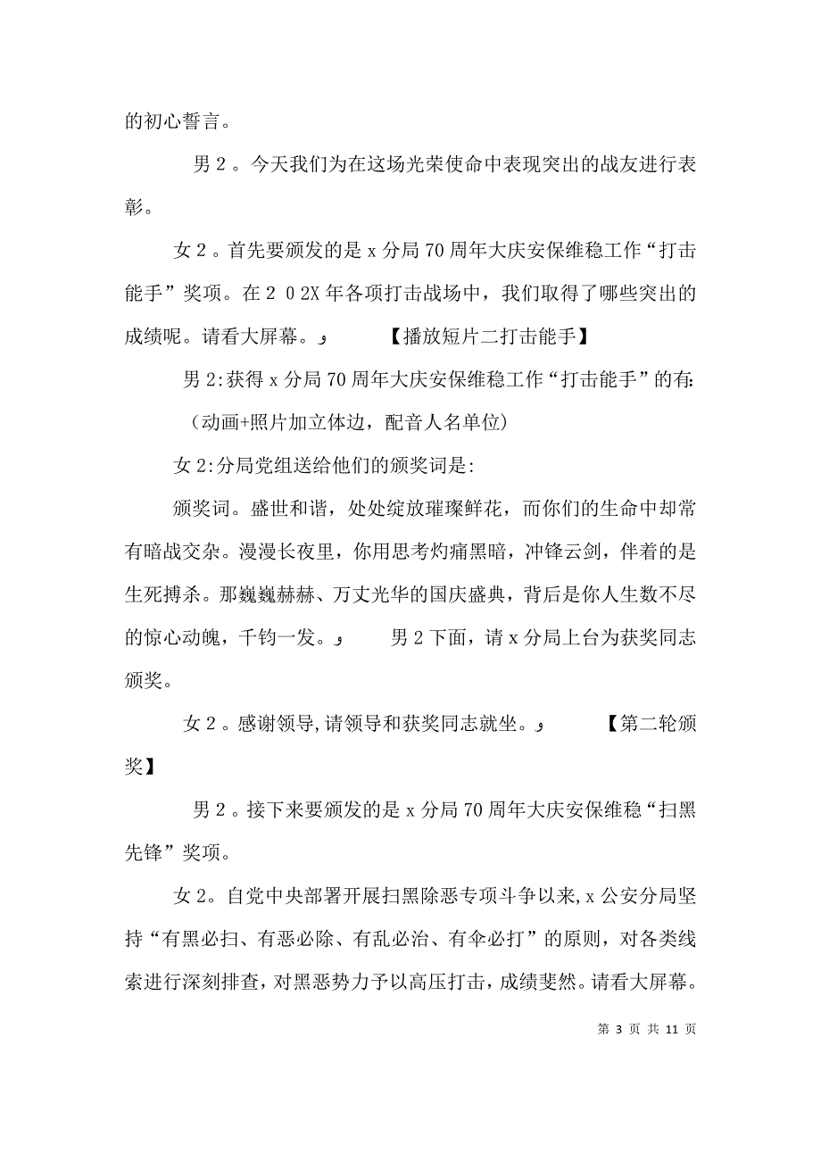 总结表彰盛典主持词_第3页