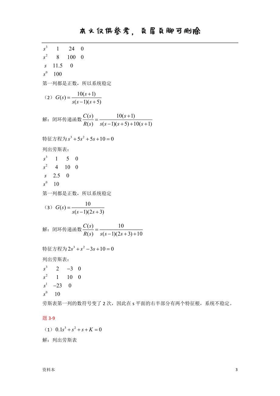 自动控制原理(邹伯敏)第三章答案【特选内容】_第3页