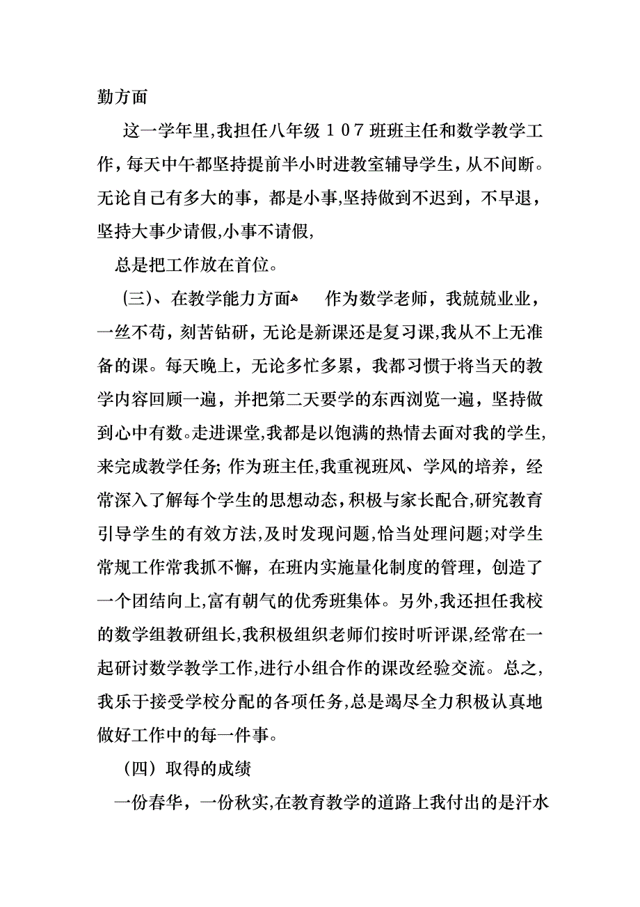 小学教师年度述职报告15篇_第2页