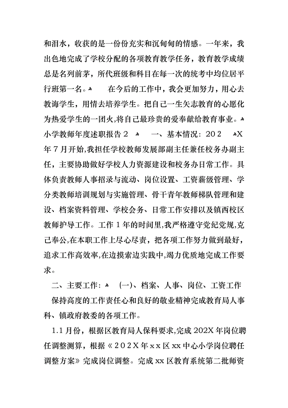 小学教师年度述职报告15篇_第3页