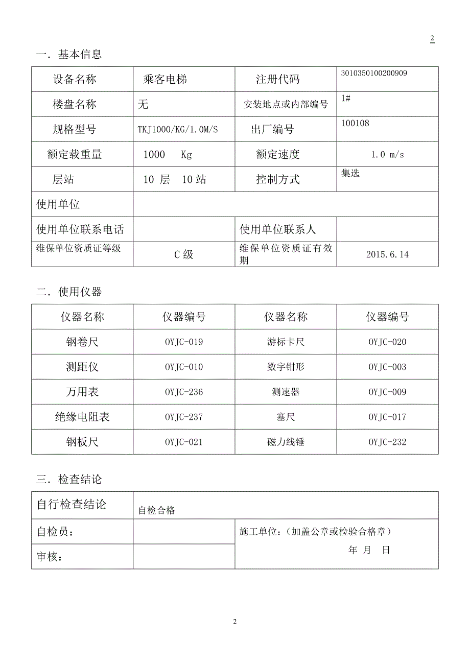 年度自行检查()2.doc_第2页