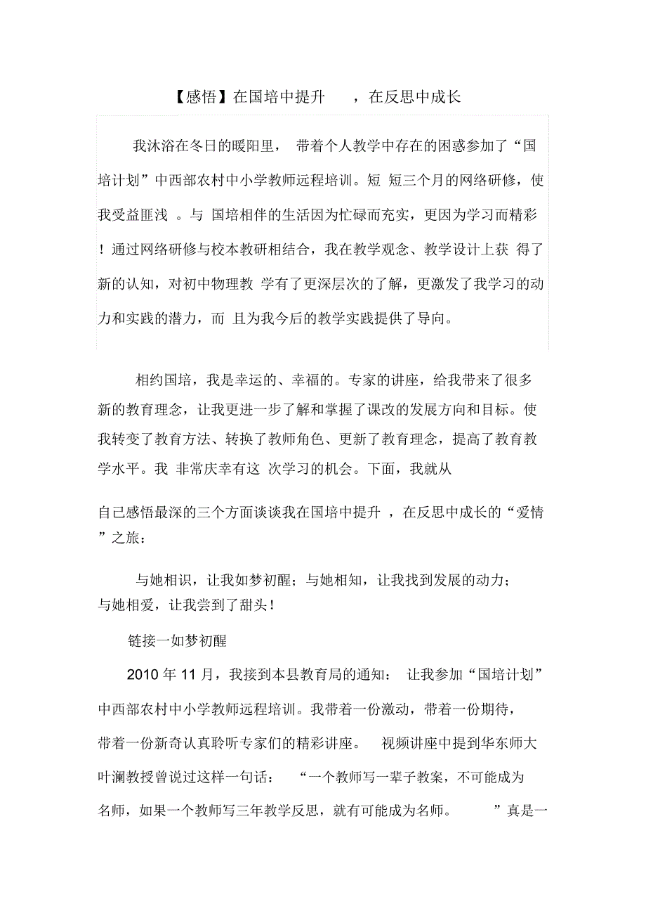 国培反思及感想_第1页