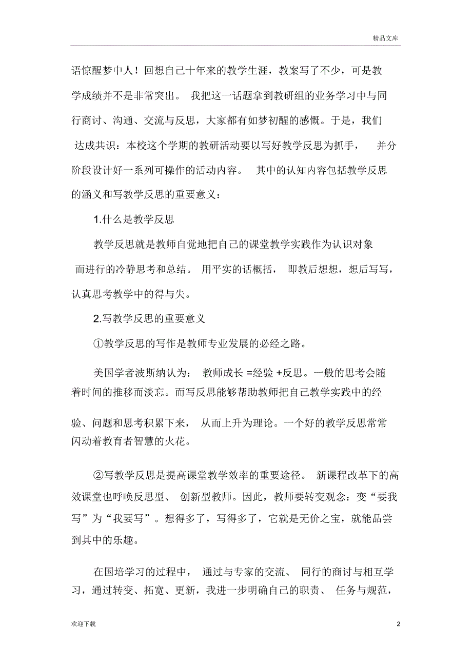 国培反思及感想_第2页