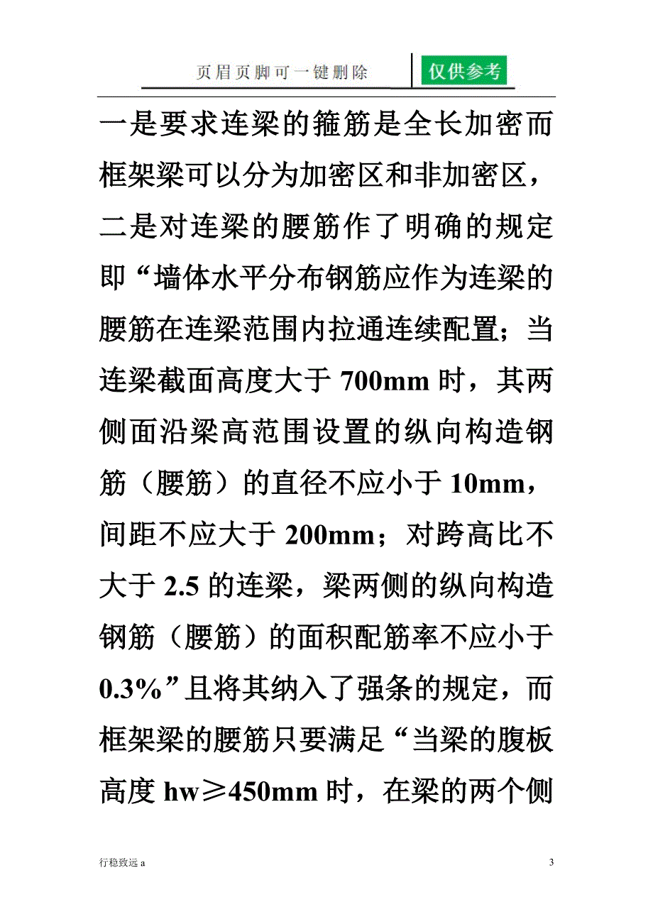 连梁和框架梁的区别向阳书屋_第3页