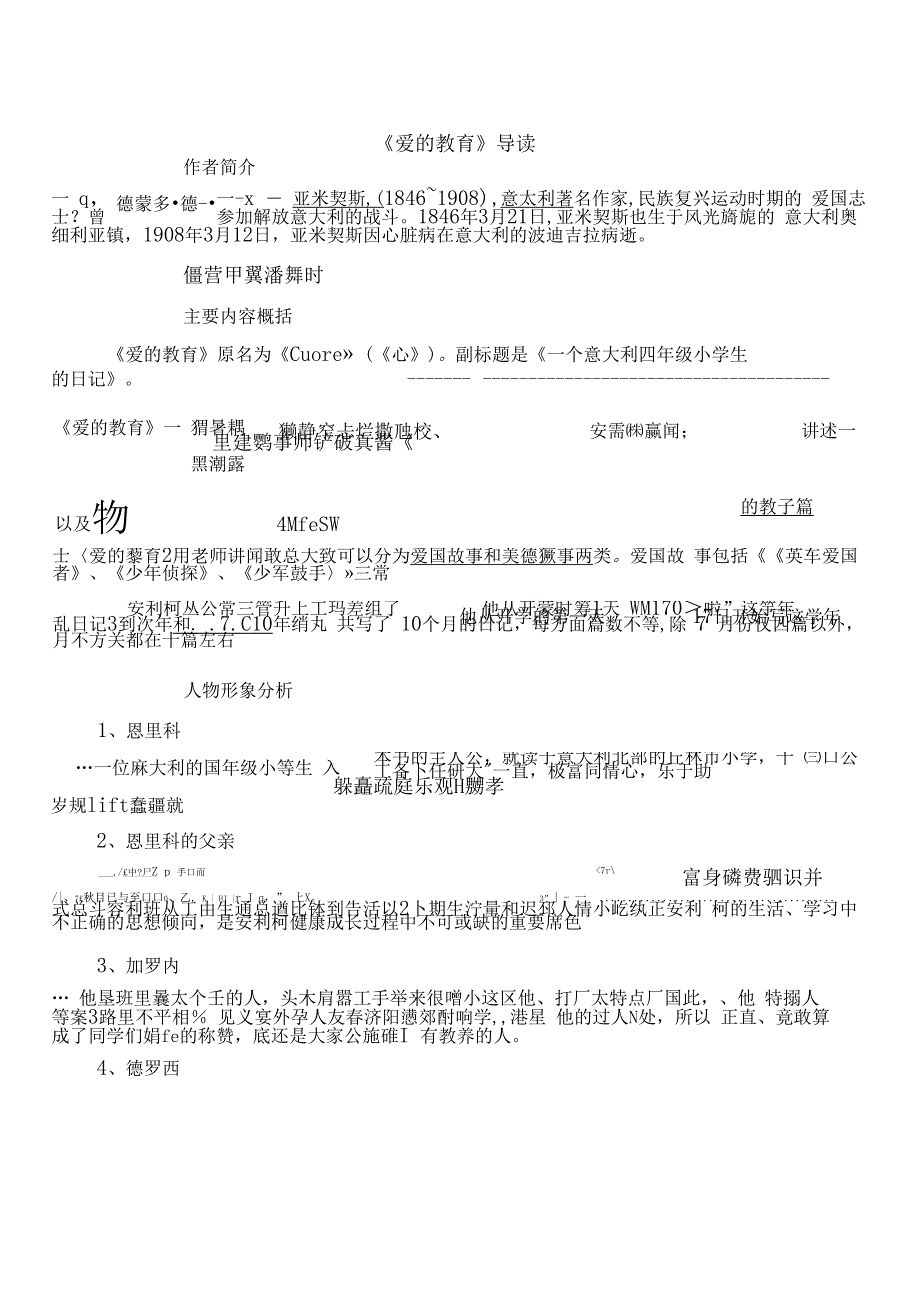 爱的教育资料整合_第1页