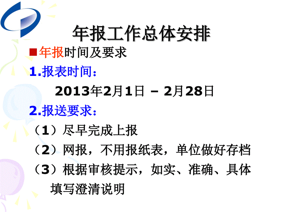 工资统计年报和2013年季报专业培训_第3页