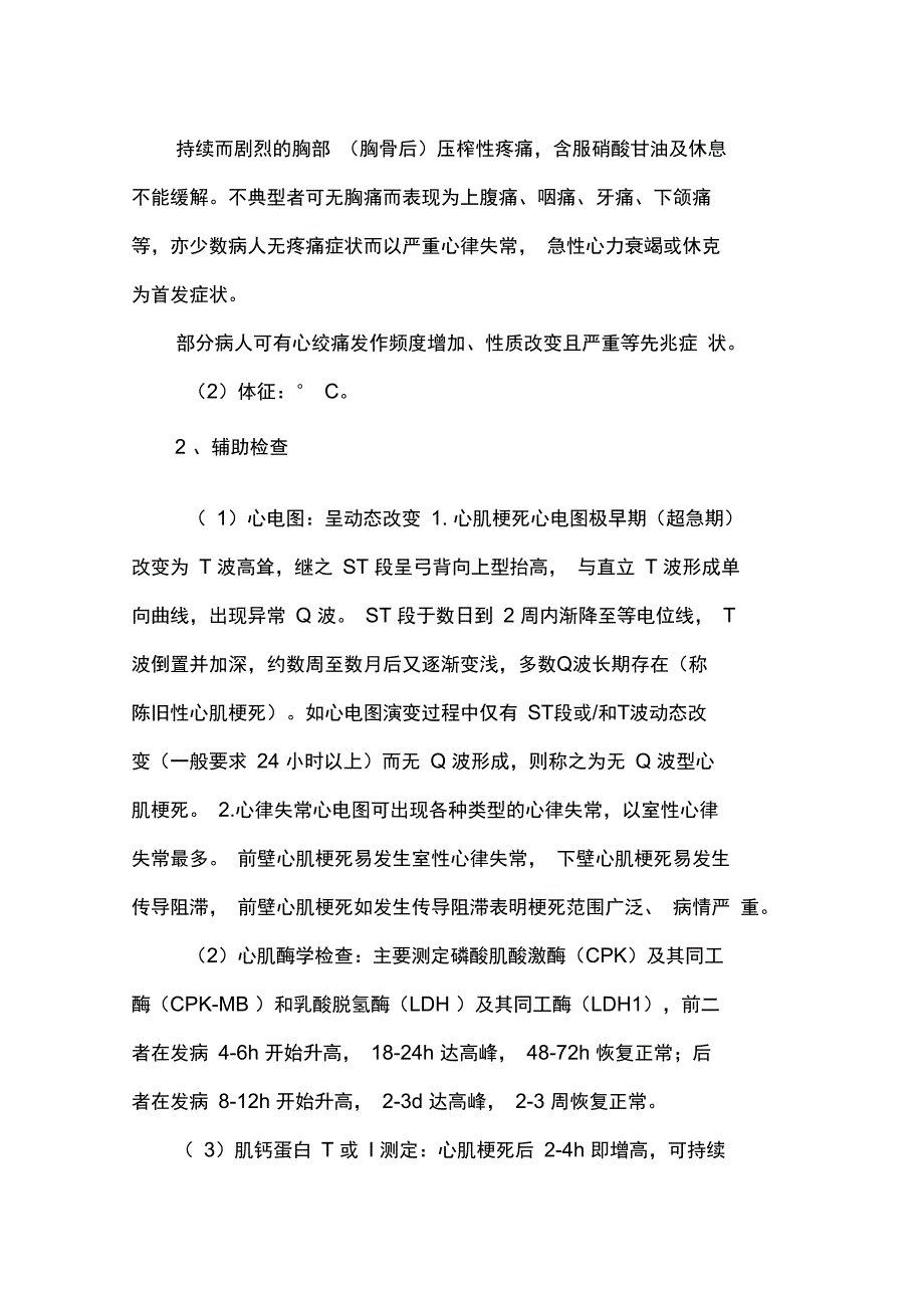 胸痹诊疗方案_第2页