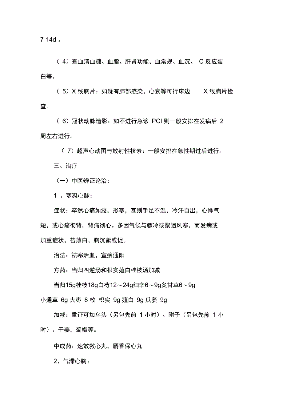 胸痹诊疗方案_第3页