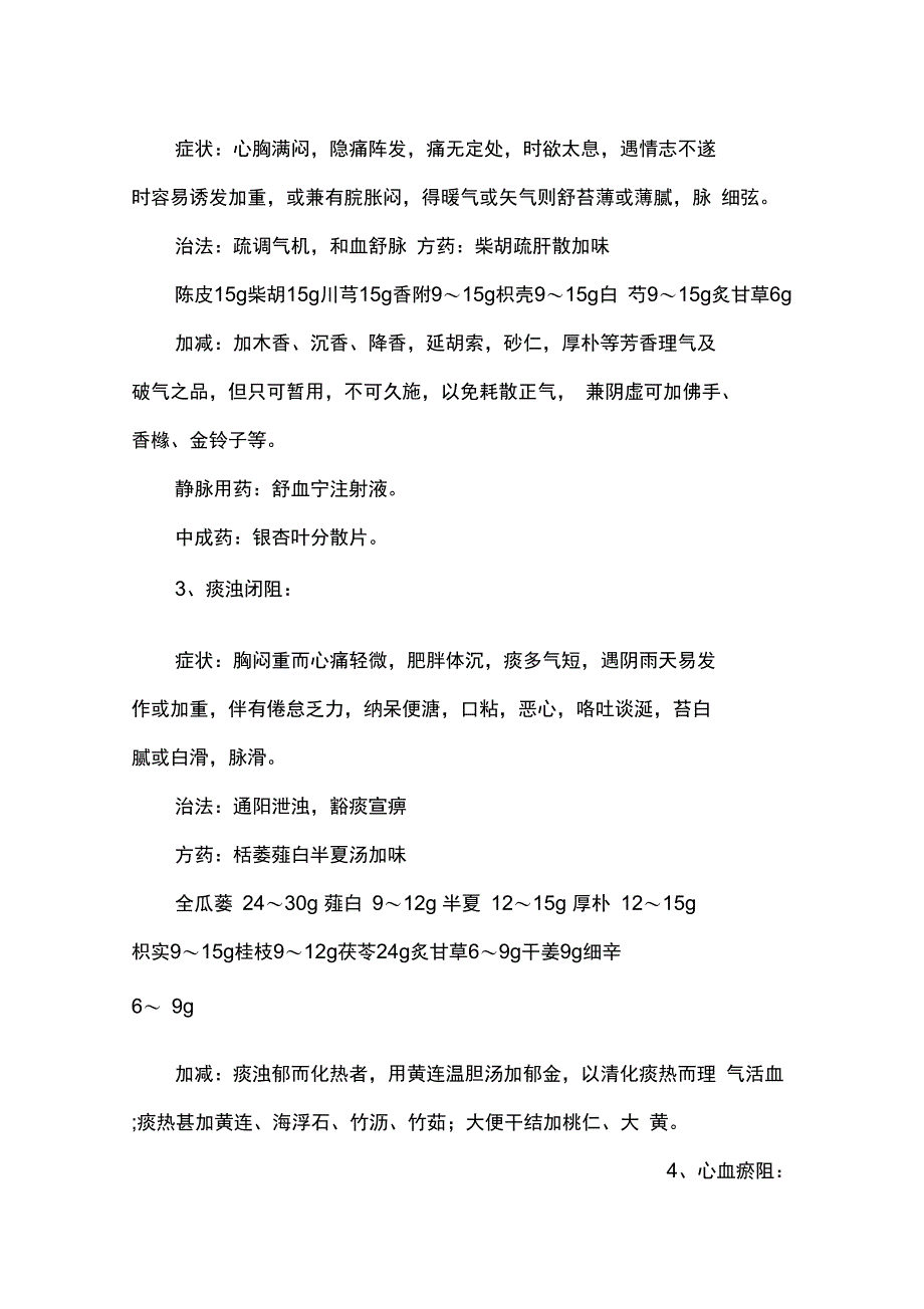 胸痹诊疗方案_第4页