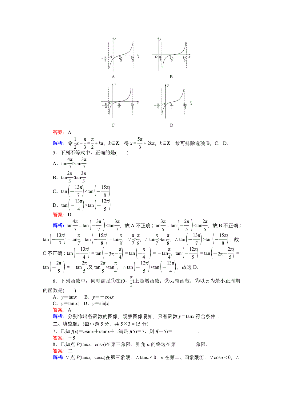 精品数学北师大版必修4练习：7 正切函数 Word版含解析_第2页