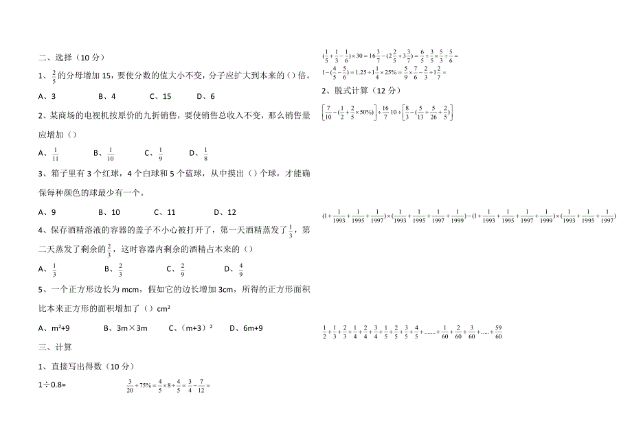 2024年六年级下册数学试题小升初经典训练题北师大版含答案_第2页