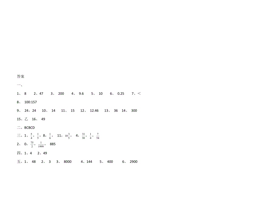 2024年六年级下册数学试题小升初经典训练题北师大版含答案_第5页