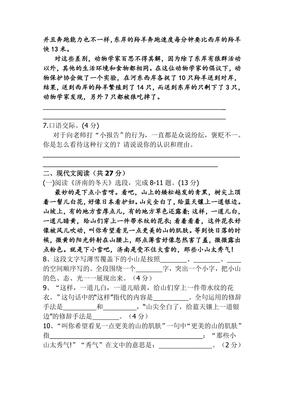 七年级上册语文第四单元测试题_第2页