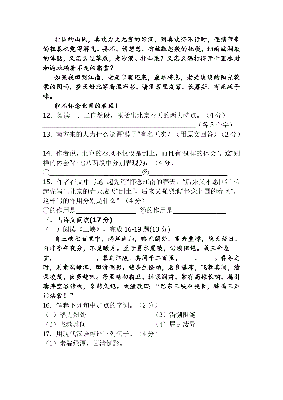 七年级上册语文第四单元测试题_第4页