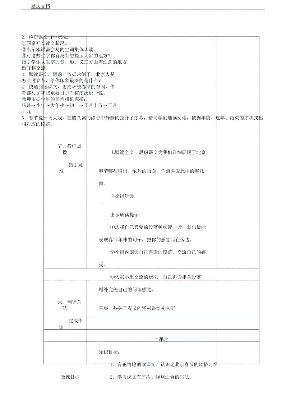 人教版六年级语文下《口语交际习作二习作》公开课教案6.docx_第2页