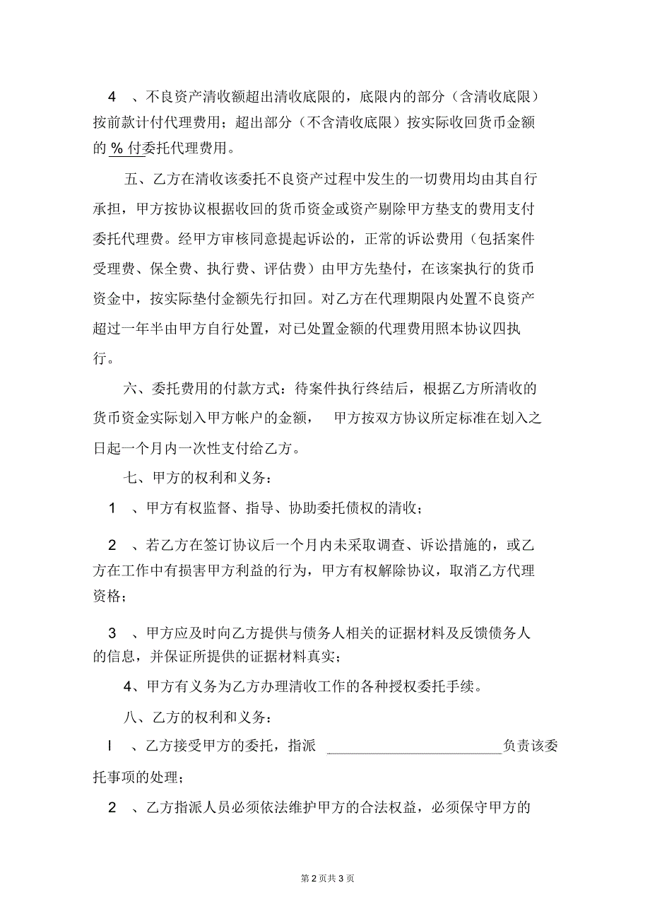 委托处置不良资产协议(范本)_第2页