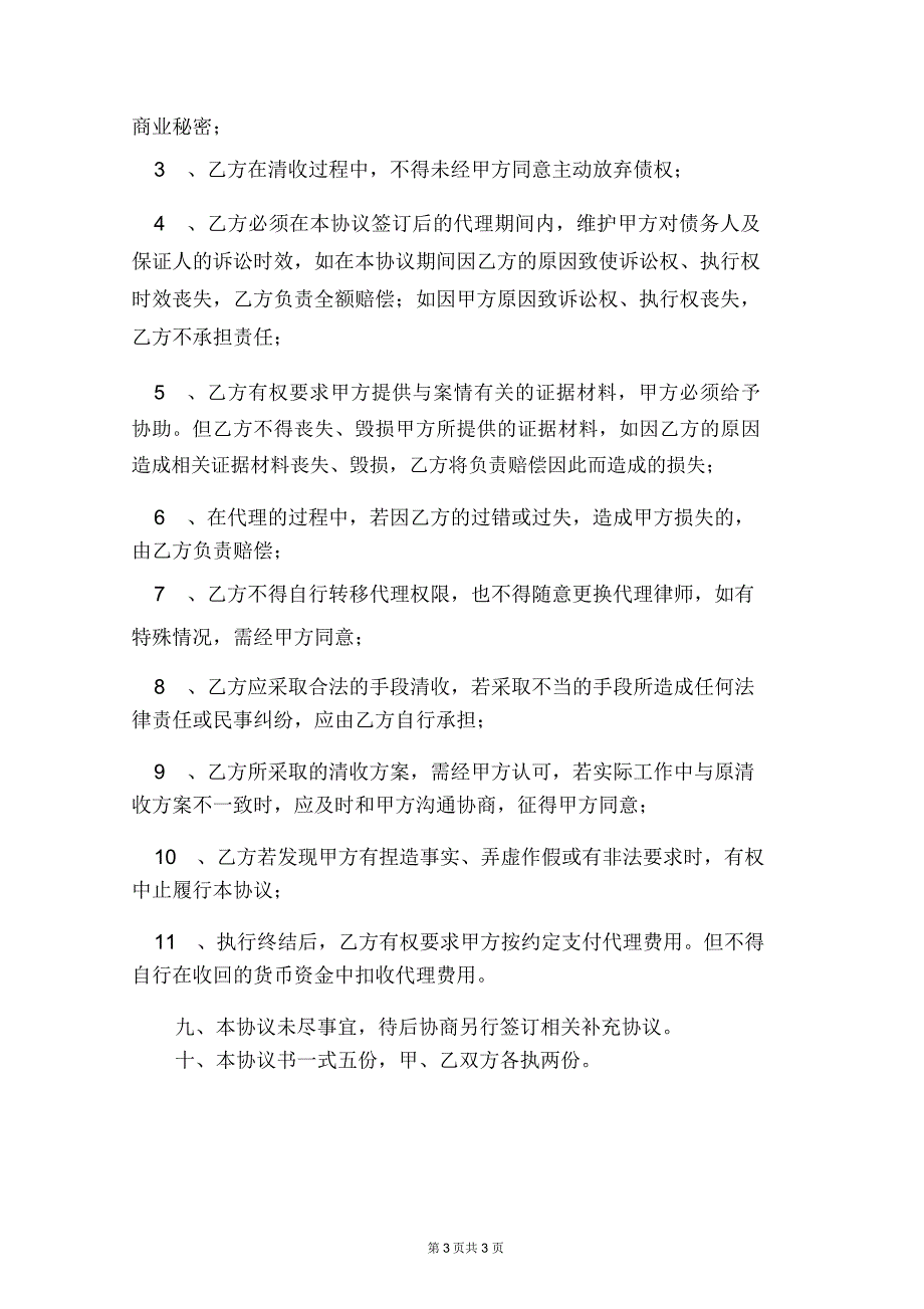 委托处置不良资产协议(范本)_第3页