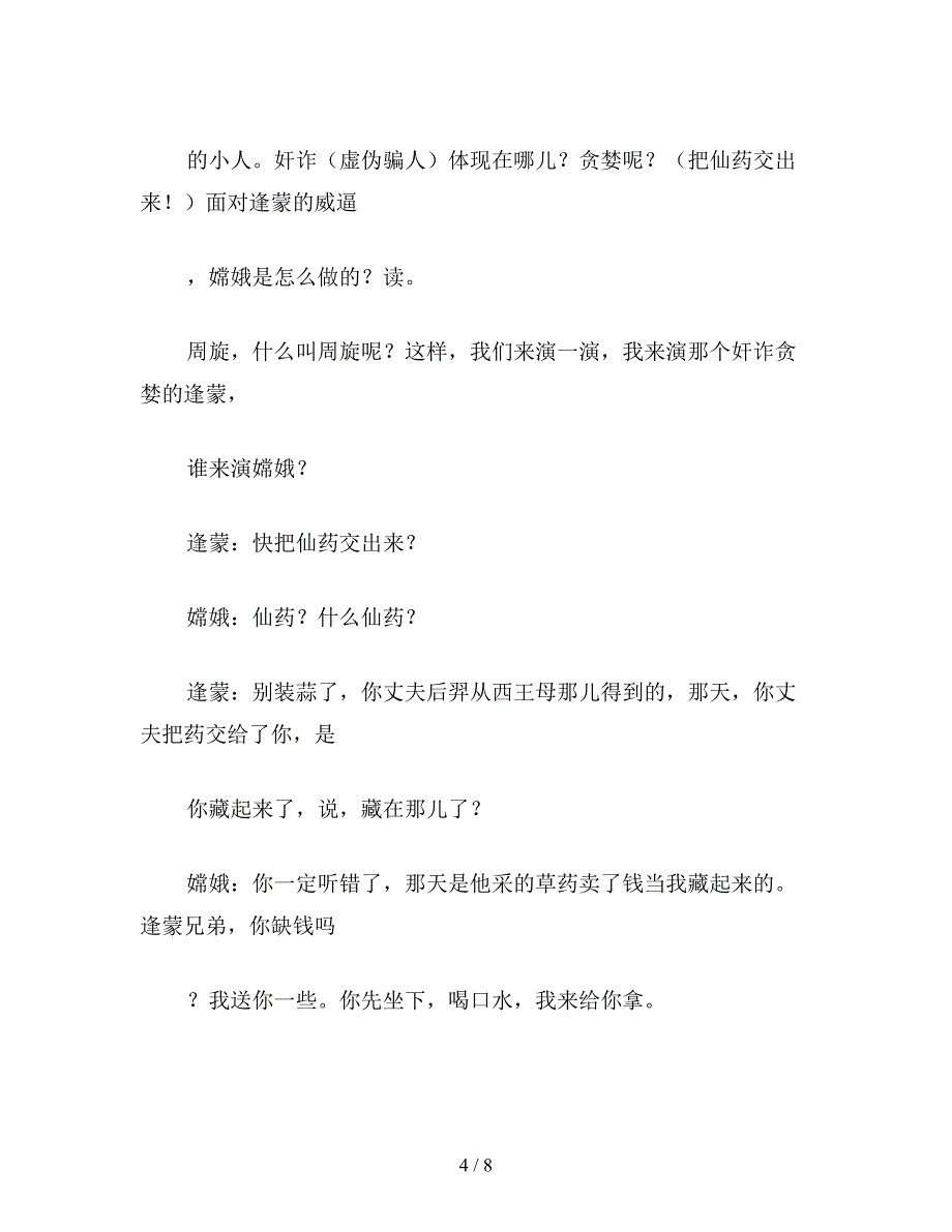 【教育资料】小学五年级语文《嫦娥奔月》教学设计二.doc_第4页