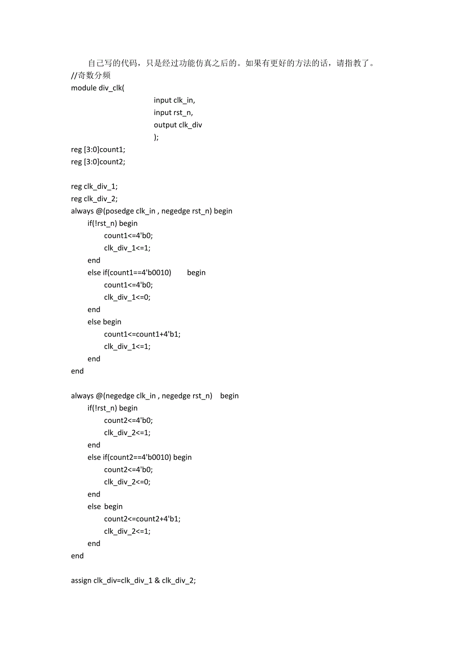 任意倍数奇数分频-Verilog_第1页