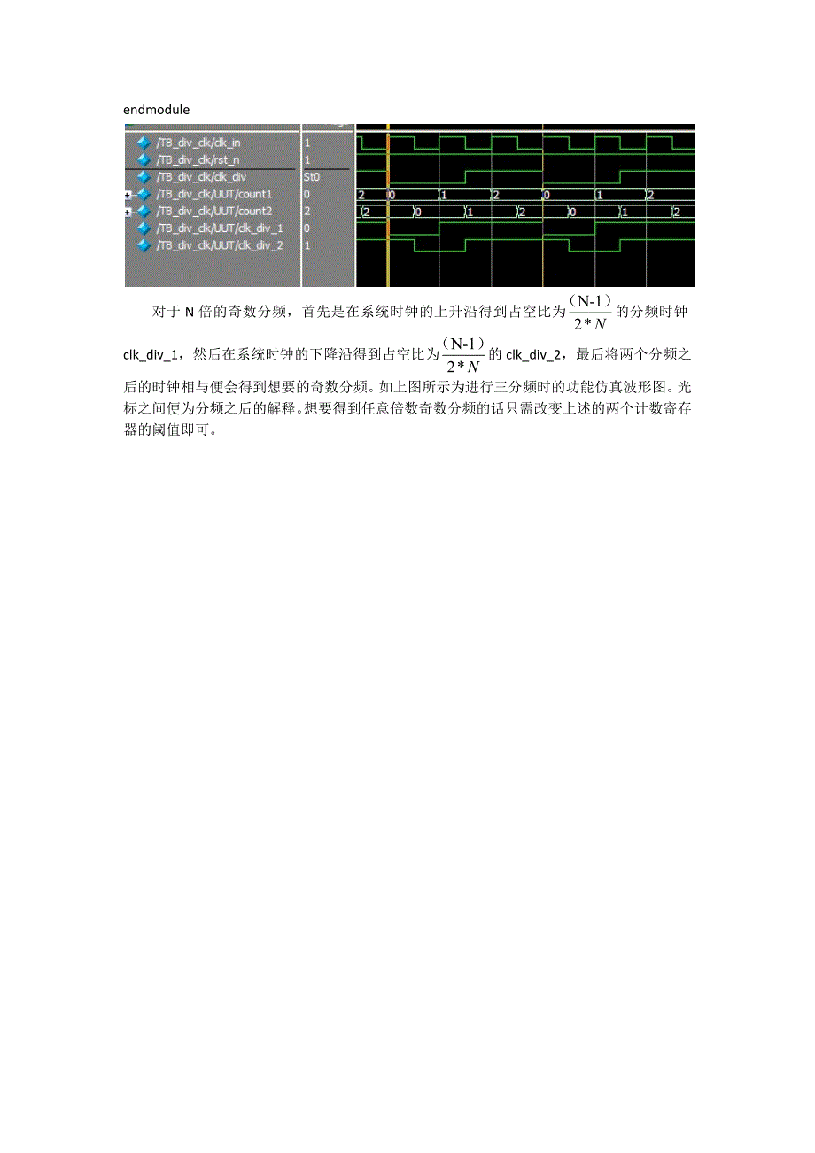 任意倍数奇数分频-Verilog_第2页