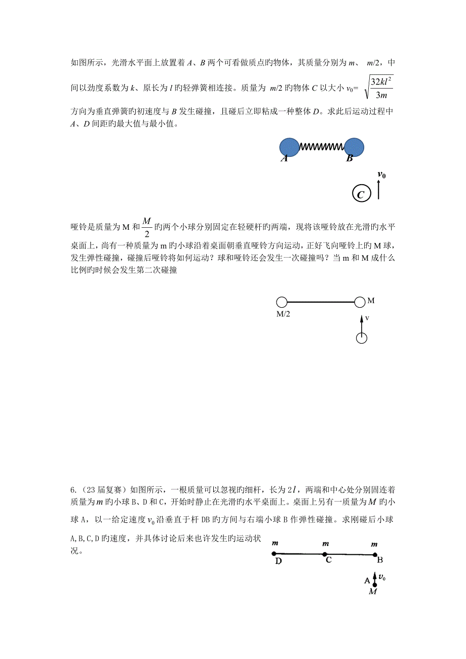 二体问题于万堂.docx_第4页